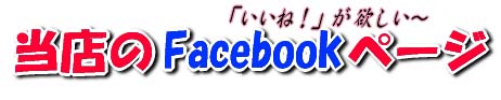 宝塚の和食、海鮮料理店『割烹 逆瀬川 川上 』のfacebookページ